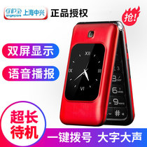 官方正品上海中兴守护宝 V88翻盖老人手机超长待机大字大声老年手机双屏商务手机男女备用学生移动按键老人机
