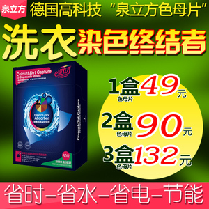 泉立方色母片正品包邮纳米防串染混洗衣家庭装吸色片非洗衣片套装洗衣片