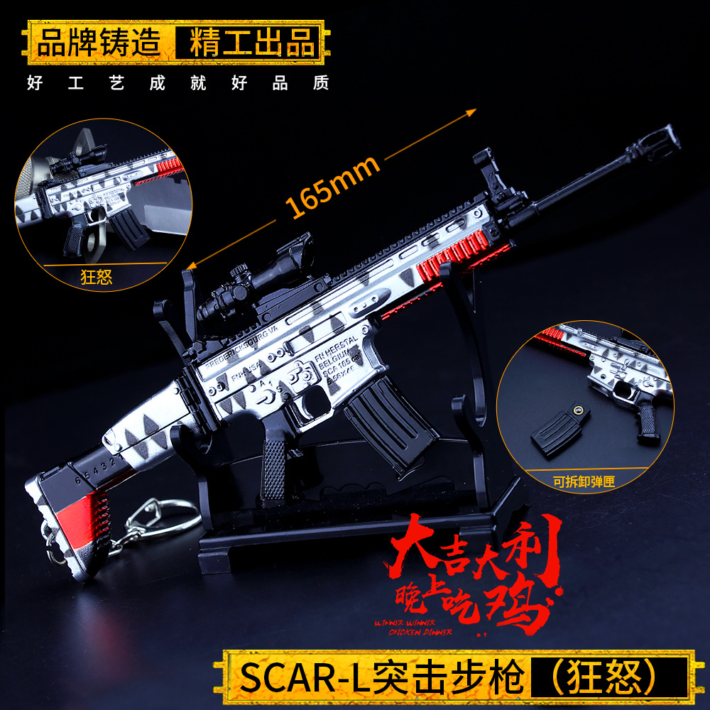 狂怒SCAR-L合金步抢男孩绝地求生武器装备儿童玩具枪金属可拆17cm