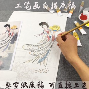 国画工笔画白描底稿人物初学者入门仕女勾线临摹上色水彩填色套装