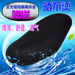 新款3D网踏板摩托车座垫套电瓶电动车坐垫套夏季透气隔热防晒座套摩托车坐垫