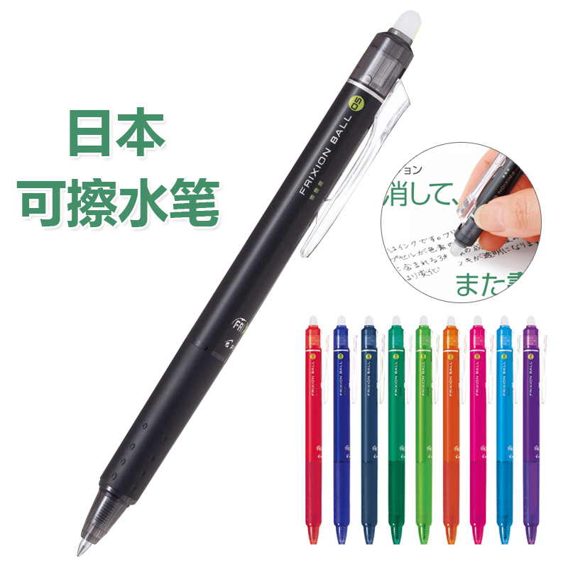 PILOT日本百乐热可擦笔小学生中性笔0.5摩擦温控笔芯彩色水笔23EF