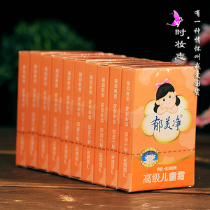 郁美净高级儿童霜30g*10合袋装 婴儿润肤霜宝宝儿童面霜滋润保湿儿童面霜