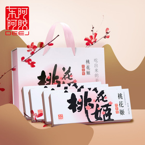 东阿阿胶官方旗舰店 桃花姬阿胶糕即食75g*4盒阿胶固元膏ejiao阿胶糕