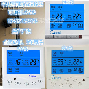 美的中央空调温控器风机盘管控制 span class=h>面板 /span>遥控三速