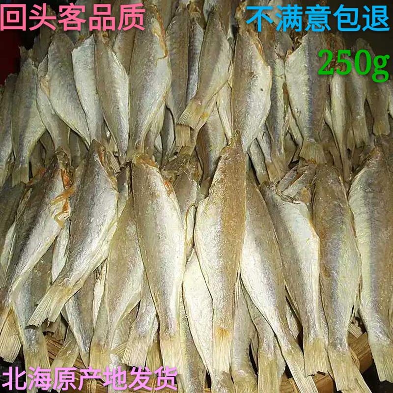广西北海特产野生红三鱼 红衫鱼咸鱼干货 小鱼干水产海鲜食品250g