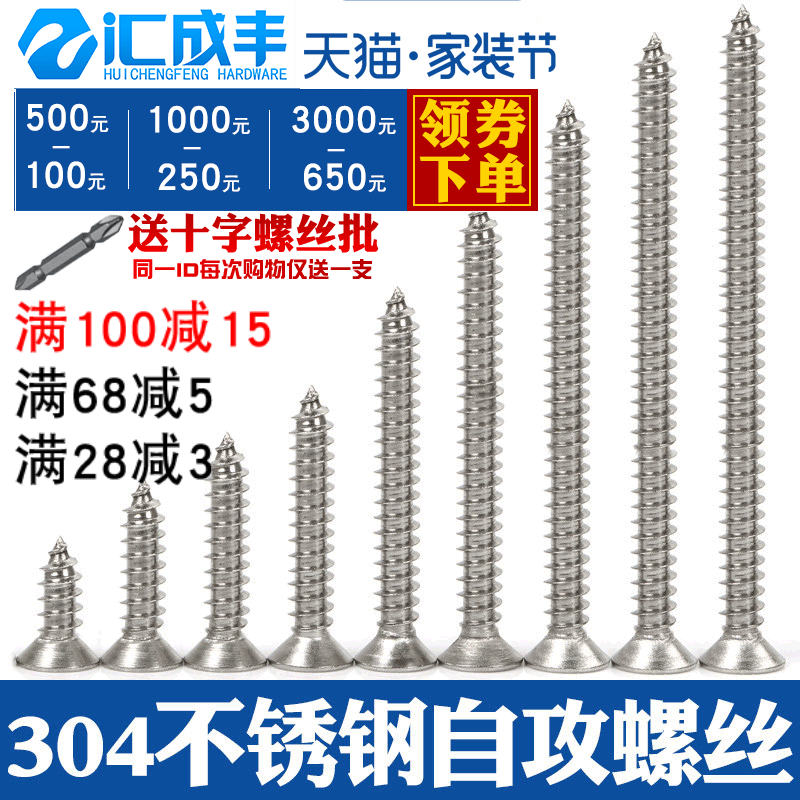 304不锈钢自攻螺丝十字沉头螺丝加长螺钉木螺丝平头螺丝钉M4