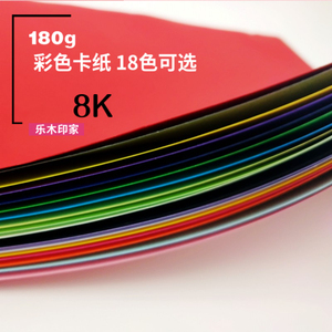 180g彩色厚硬卡纸8开手工折纸8k span class=h>大/span span class=