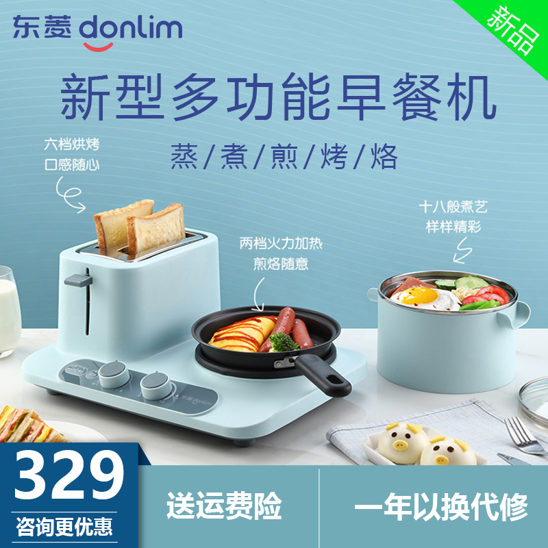 Donlim/东菱DL-3405早餐机三合一家用多功能多士炉烤面包机电煮锅