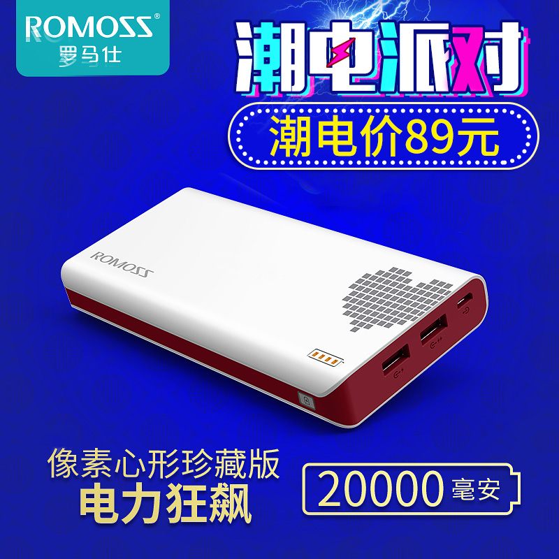 ROMOSS/罗马仕sense6心形20000M毫安充电宝手机通用移动电源P03