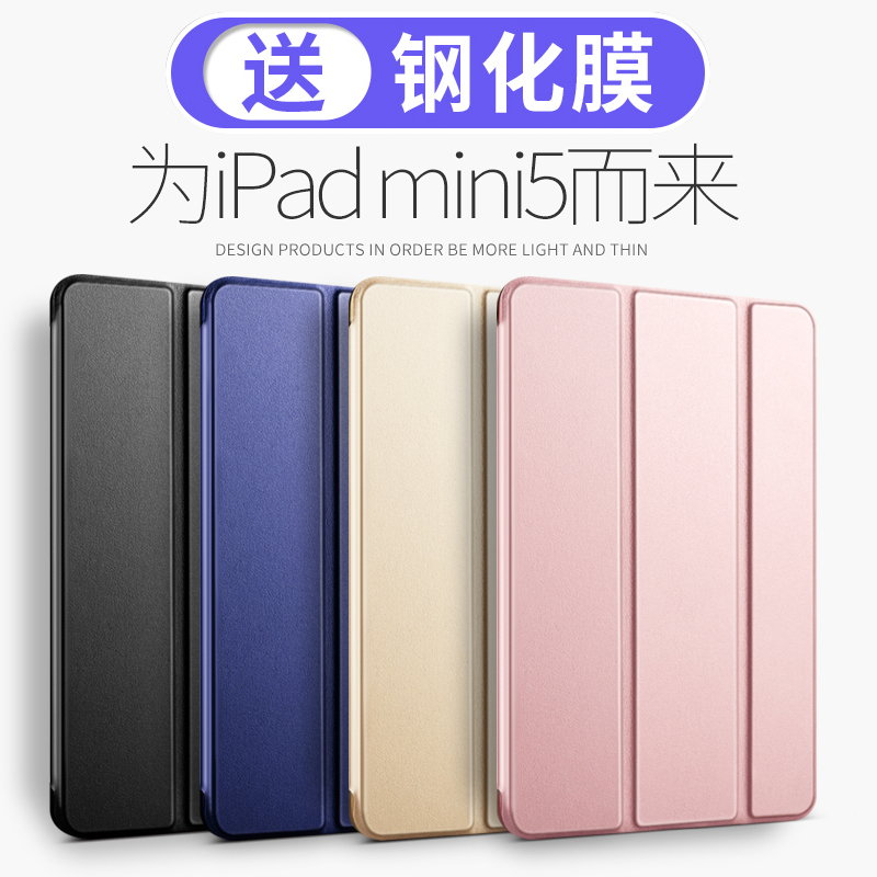 【现货现发】2019新款iPad mini保护套苹果7.9英寸mini5平板保护壳迷你5代全包硅胶软外壳超薄防摔网红款皮套