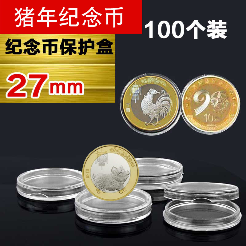27mm透明小圆盒中国航天建军币猪年生肖纪念币盒子硬币收藏保护盒