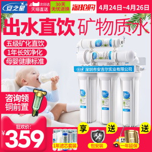 安之星净水器家用直饮厨房自来水过滤器五级超滤终端净水机母婴级厨房净水机