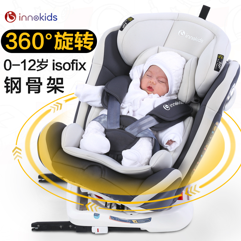 innokids汽车用儿童安全座椅isofix 0-12岁 婴儿宝宝座椅 可坐躺