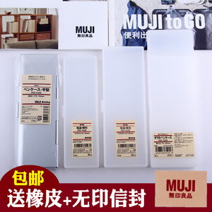 日本muji/无印良品文具笔盒包邮简约网红铅笔盒文具盒透明铅笔盒