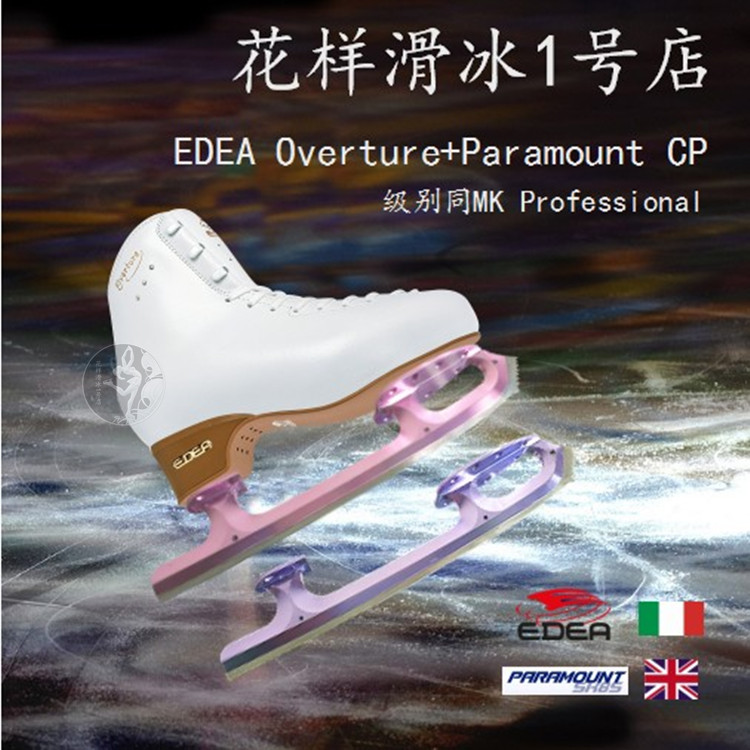 【花样滑冰1号店】超轻组合 EDEA 三星冰鞋 + PARAMOUNT 彩色冰刀