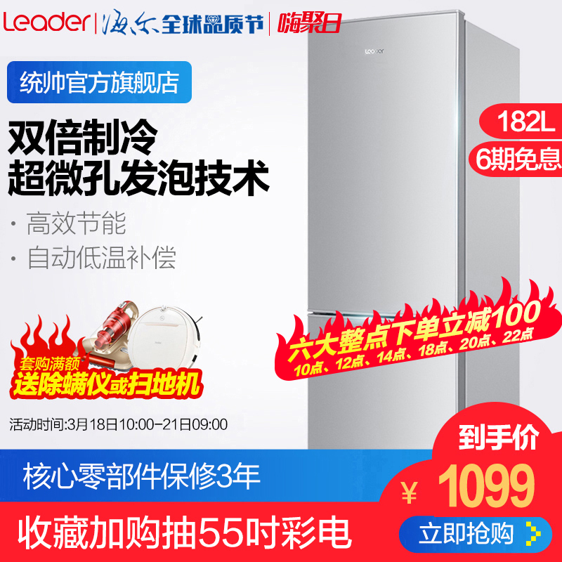 海尔Leader/统帅 BCD-182LTMPA 双门小冰箱小型家用节能两门冰箱