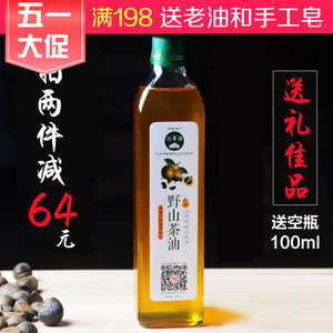 野生茶油山茶油天然纯正农家自榨茶籽油婴儿护肤孕妇月子食用油月子油