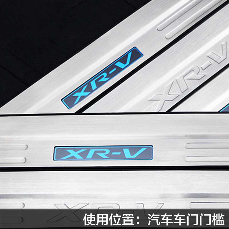 佳卡诺本田XR-V迎宾踏板汽车门槛条本田XRV改装专用LED带灯车窗车