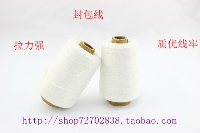 (封包线) 缝包线缝编织袋线 打包线专用 封口线200克 5个价格