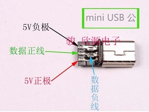 mini 5p主体 迷你插头 span class=h>公头 /span> 迷你接头usb插头