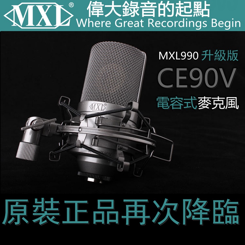 行货 美国麦克思乐MXL CE90V大振膜录音专业电容麦克风话筒电容麦