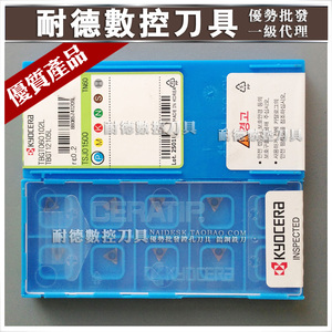 京瓷精镗刀片 刀粒 tn60材质 tbgh060102/tpgh090204/tpgh110304$