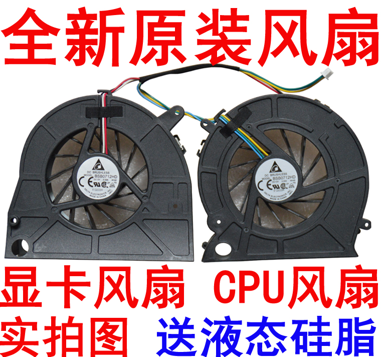 全新 联想 B500散热风扇  B505风扇 B510 风扇B50r1 一体机电脑 CPU 风扇 一对 一体机显卡风扇