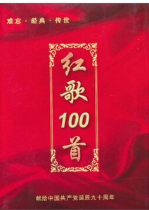 正版现货碟片光盘 难忘经典红歌 红歌100首 革命老歌曲 6cd 车载