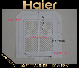 海尔全自动波轮洗衣机底盖板防鼠板底板挡板塑料原厂正品大中中配 ￥