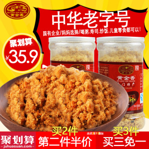 黄金香厦门特产油酥肉松200gX2罐装儿童营养零食品香酥寿司猪肉松厦门特产