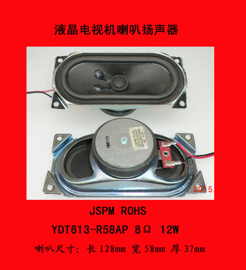 松下液晶电视机喇叭扬声器YDT613-R58AP 8Ω 12W 一对价格是26.0