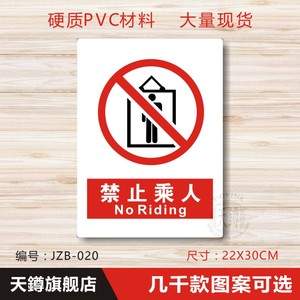 禁止乘人电梯货梯 标识牌安全警示标志牌安全消防标识提示贴标牌