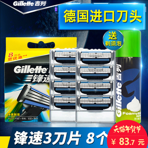 吉列锋速3刀片8个装男士手动剃须刀三层刀片吉利刮胡刀刀头无刀架剃须刀片
