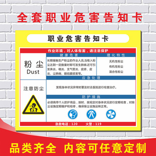 当心粉尘职业病危害告知牌卡注意防尘警示牌标识牌提示牌标牌定做