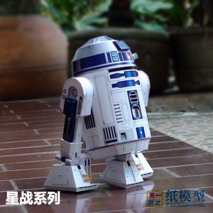 r2星球大战artoo机器人3d纸模型diy益智手工折纸创意玩具天一纸艺