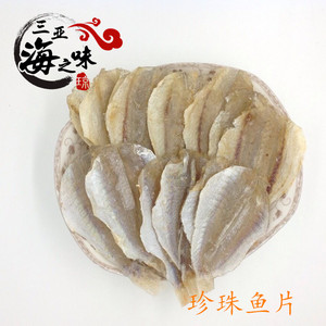  span class=h>海南 /span>特产 珍珠鱼片500g 多味鱼生鱼片  span