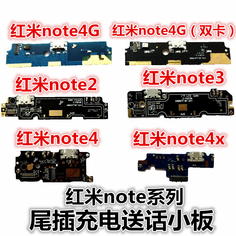 适用于 红米note/note2/note3/nong4/4x 尾插充电送话小板 电信版