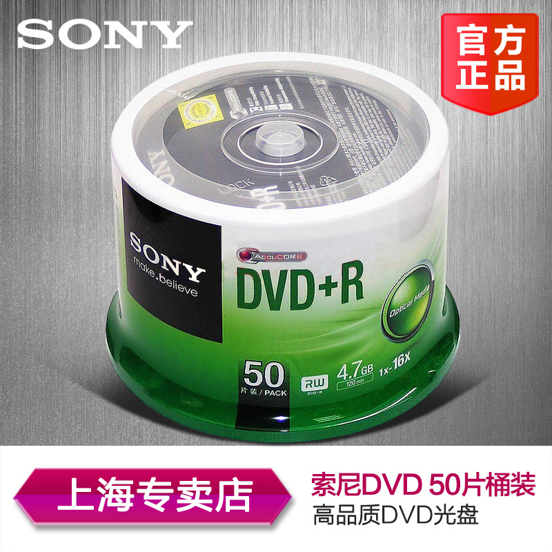 SONY索尼原装行货 DVD+R 4.7G 16X dvd刻录盘 光盘 空白光盘