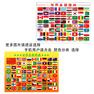 世界各国 span class=h>国旗 /span>图海报  span class=h>国旗 /span