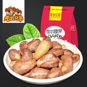 【考拉兄弟-无添加】原味带皮腰果500g包邮坚果干果零食孕妇零食腰果