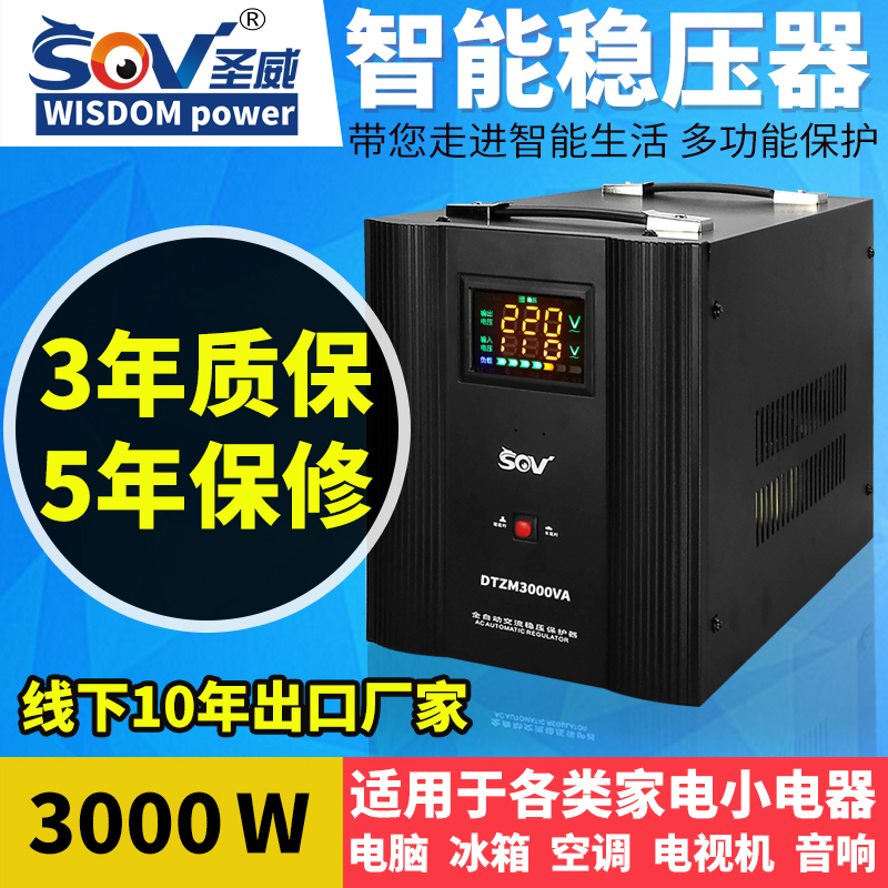 稳压器220v全自动家用小型单相超低压冰箱电脑3000W专用稳压电源