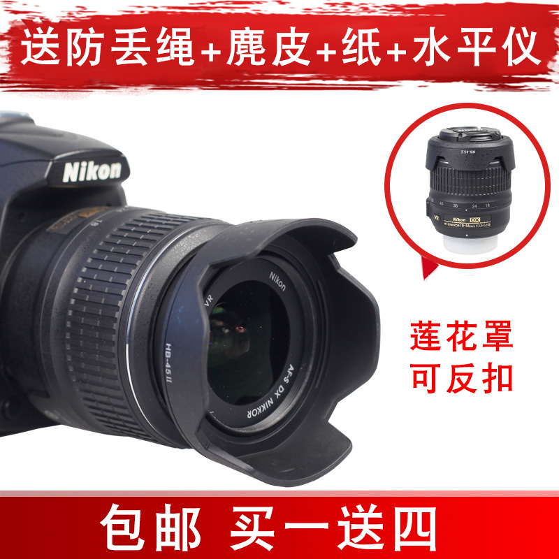 佰卓HB-45遮光罩适用尼康AF-S 18-55镜头D3300D3200D3100 D3000单反D5000D5100D5200D5300相机52mm配件可反扣