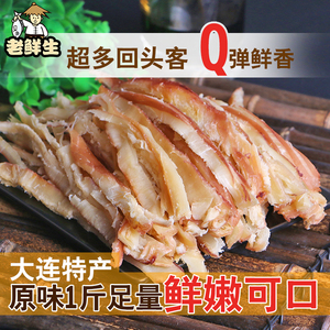 老鲜生 大连特产海鲜零食手撕碳烤鱿鱼丝500g包邮鱿鱼条鱿鱼足片鱿鱼仔