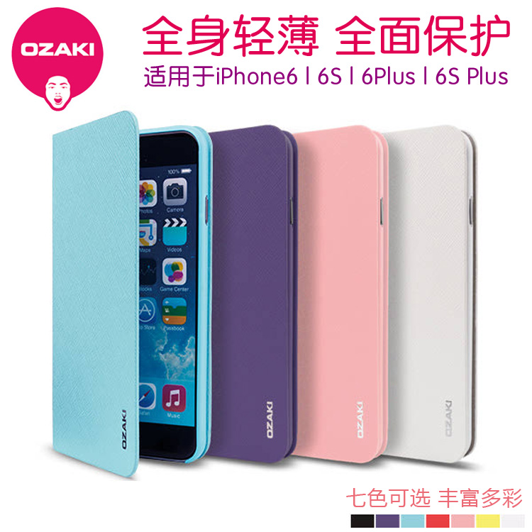 OZAKI大头牌iphone6 6S手机壳苹果6S PLUS保护套5.5翻盖超薄皮套
