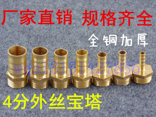 ... 宝塔咀 外丝宝塔嘴 皮管接头 水管煤气接头 规格齐全
