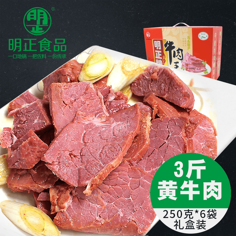 |明正|河南特产太康马头清真五香黄牛肉熟食酱卤牛肉干货3斤装卤牛肉