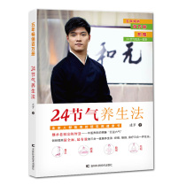 24节气养生法迷罗正版 迷罗著 保健养生健康百科 经络、瑜伽、食疗三合一养生法 老祖宗的智慧 中医养生的精髓 快乐健康养生书籍