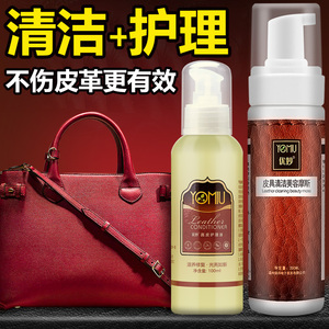皮革皮具清洁剂真皮包包清洗剂皮衣沙发去污保养护理油去污清洗液皮具护理