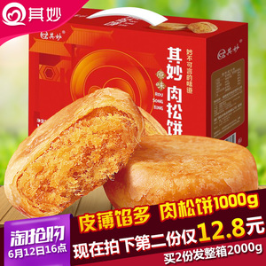 其妙肉松饼整箱包邮福建特产馅饼糕点1000g早餐面包零食小吃批发厦门特产